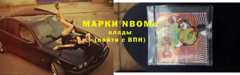 Марки NBOMe 1,8мг  Шелехов 